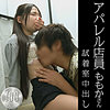 【無料フルDL】ももか｜hobb012