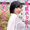【無料フルDL】なつめさん｜htut545