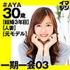 【無料フルDL】AYA｜imgn010