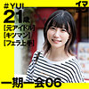 【無料フルDL】YUI｜imgn023
