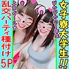 【無料フルDL】ちひろ＆まなか｜inst097