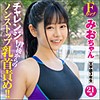 【無料フルDL】みお｜king0011