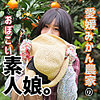 【無料フルDL】みかん｜lady386