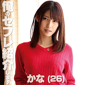 【無料フルDL】かな｜mkak017