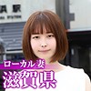 【無料フルDL】ローカル妻（滋賀県）｜mywife529