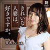 【無料フルDL】城戸夏希｜mywife581
