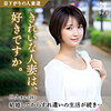 【無料フルDL】深田三久｜mywife585