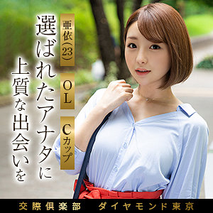 【無料フルDL】亜依｜mywife696