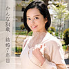 【無料フルDL】かんな｜orec824