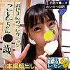 【無料フルDL】ことちゃん｜roli001