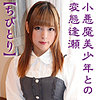 【無料フルDL】ちびとり 4｜skck048