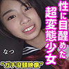【無料フルDL】なつ｜smuc024