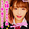【無料フルDL】かりん｜smuk099