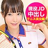 【無料フルDL】かなこ｜spor0019