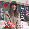 【無料フルDL】ちなみ｜sroc026