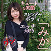 【無料フルDL】みか｜sroc032