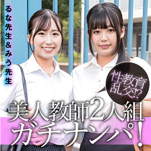 【無料フルDL】るな＆みう｜esdx099