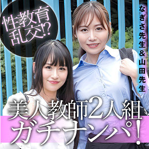 【無料フルDL】なぎさ＆山田｜esdx100