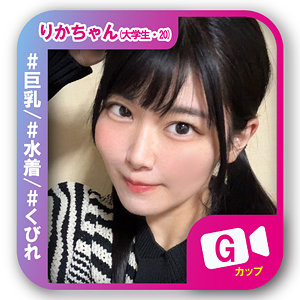 【無料フルDL】りかちゃん｜svf014