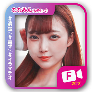 【無料フルDL】ななみん｜svf015