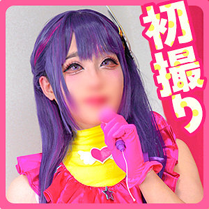 【無料フルDL】アイちゃん｜fots124