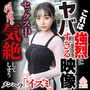 【無料フルDL】イズミ｜momo0039
