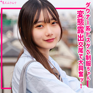 【無料フルDL】なつめ｜smuk323