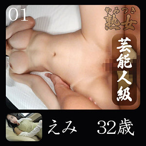 【無料フルDL】えみ｜ymtk123