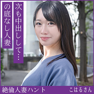 【無料フルDL】こはるさん｜hint0711