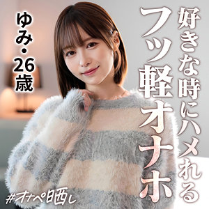 【無料フルDL】ゆみ｜simp020