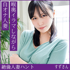 【無料フルDL】すずさん｜hint0717