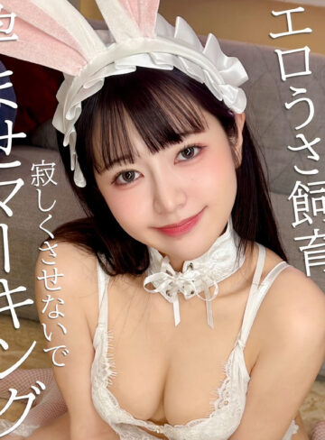 【無料フルDL】えなぴょん｜pai273