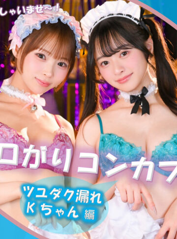 【無料フルDL】Kちゃん＆Fちゃん｜pai406