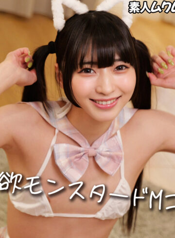 【無料フルDL】MERU｜smjx266
