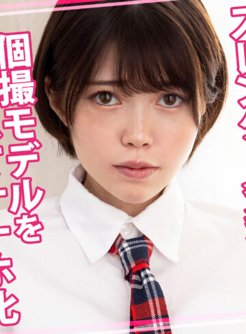 【無料フルDL】ゆいちゃん｜womc231