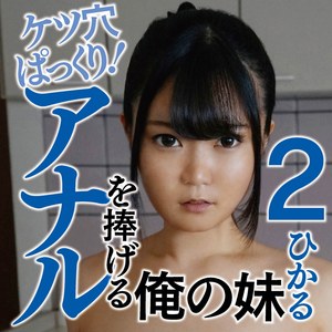 【無料フルDL】ひかる｜ffss036