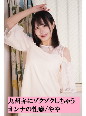 【無料フルDL】やや｜m380338