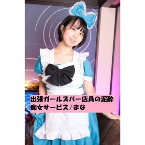 【無料フルDL】まな｜m382630