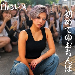 【無料フルDL】シオン｜mach060
