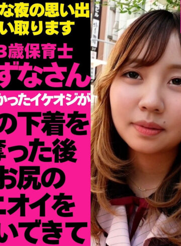 【無料フルDL】なずなさん｜tgbs008